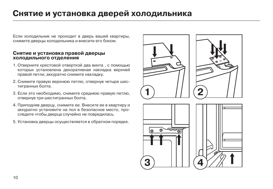 Установка холодильника: правила и советы. новый холодильник: инструкция по эксплуатации