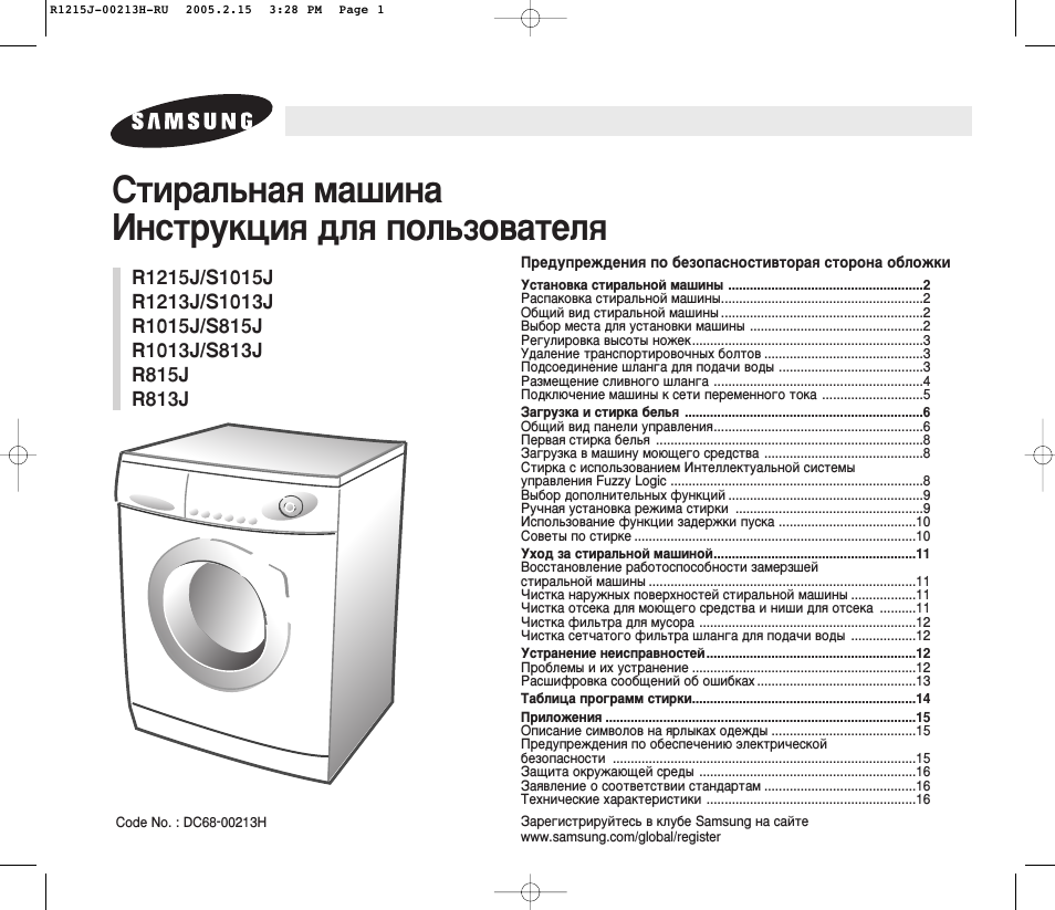 Правила использования стиральной машинки-автомат