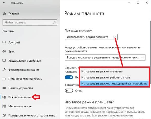Как включить и выключить режим планшета в windows 10 - toadmin.ru