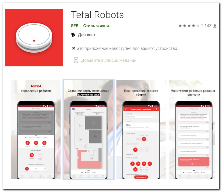 Почему пылесос не подключается к телефону. Робот Tefal 60. Tefal Robots приложение. Приложение для робота пылесоса Tefal Explorer Series 60.
