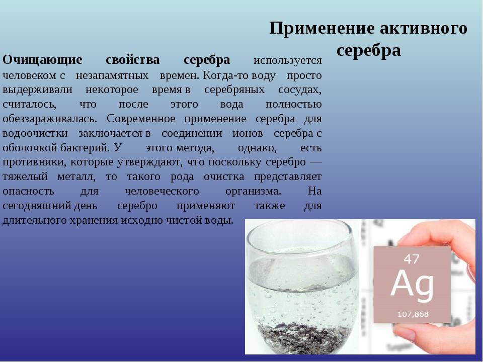 Ионизатор воды (серебро)