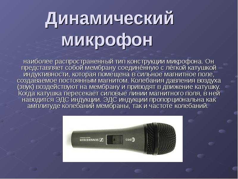 Микрофон | digital music academy