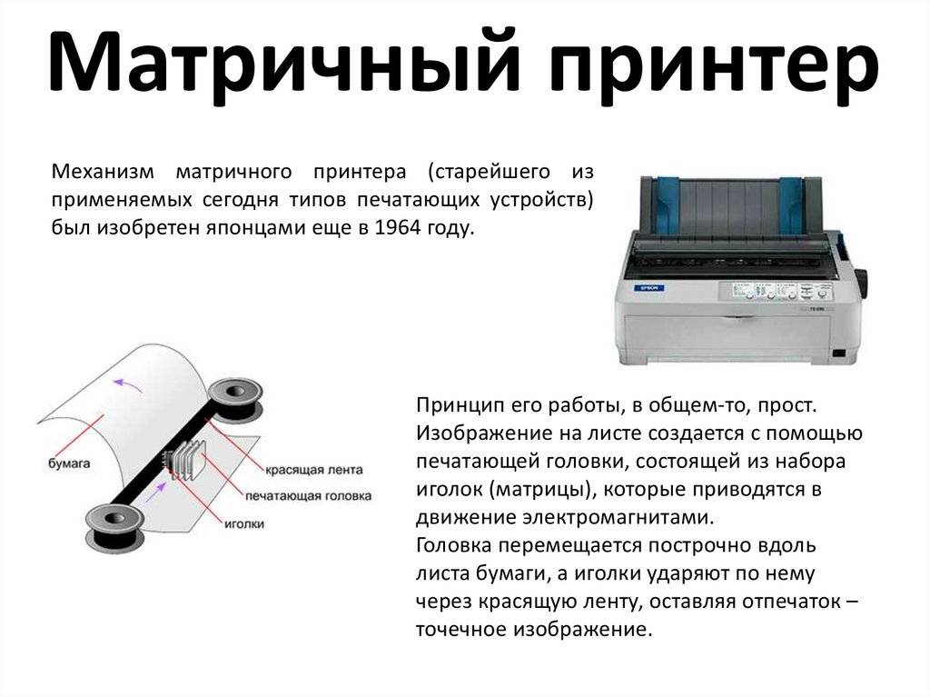 Принцип работы матричного принтера кратко: описание, характеристики
