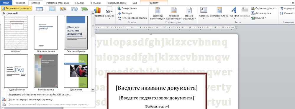 Разметка страницы в опен офис. Как в документе в начале вставить пустую страницу. Как в ворд офисе вырезать лист. Как сделать титульный лист в Ворде.