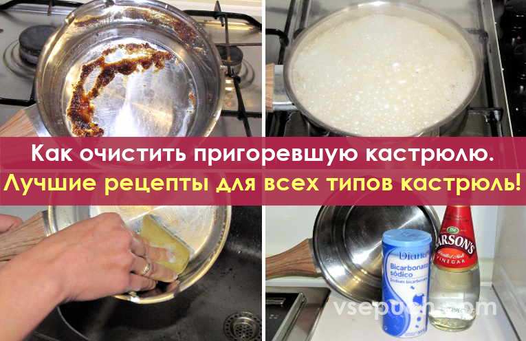 Пригорела эмалированная кастрюля: как очистить внутри от молока, варенья, каши