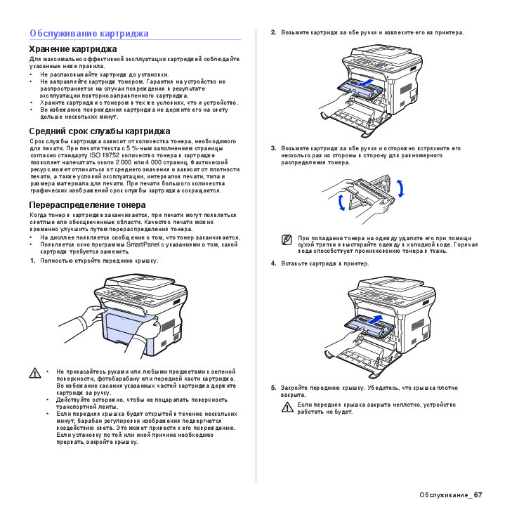 Как правильно вставить картридж в принтер?