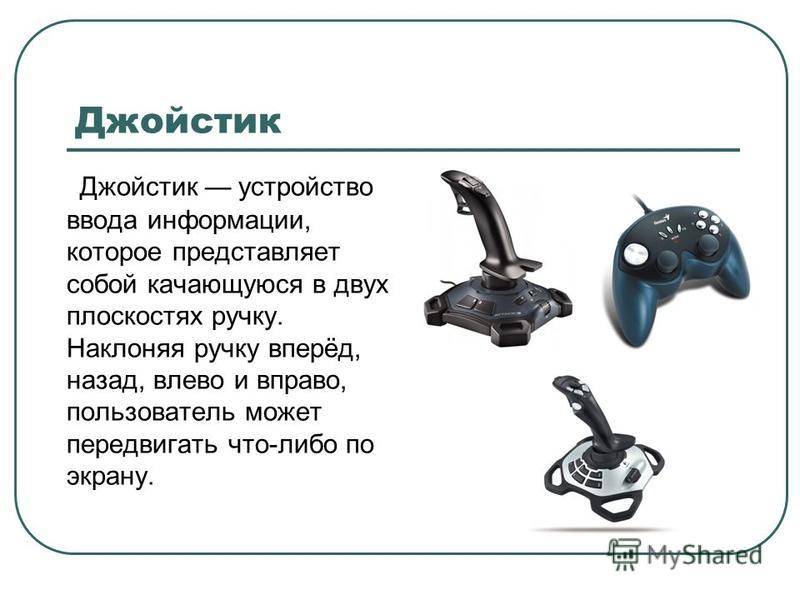 Чем отличается геймпад от джойстика. чем джойстик отличается от геймпада. | oscill.ru