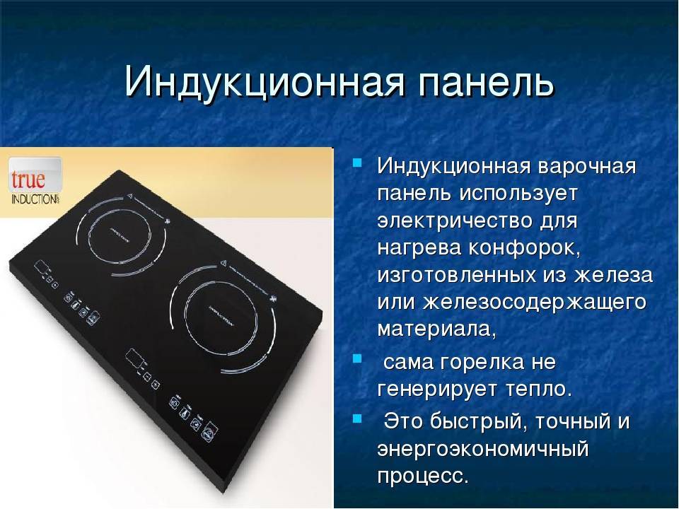 Индукционная плита принцип работы. Качественные индукционные плиты. Индукционная плита экономия электроэнергии. Минусы индукционной плиты. Принцип работы индукционной варочной панели.