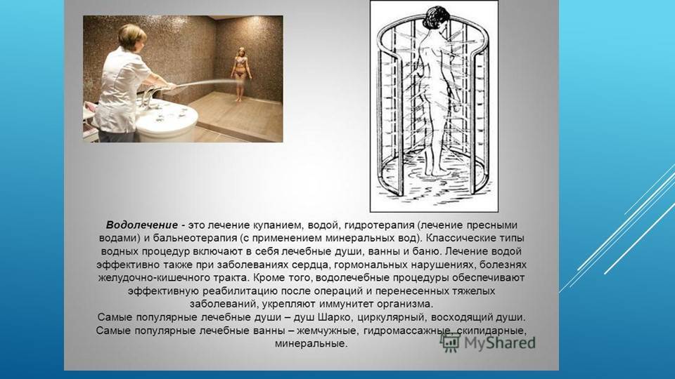 Циркулярный душ для вашего здоровья
