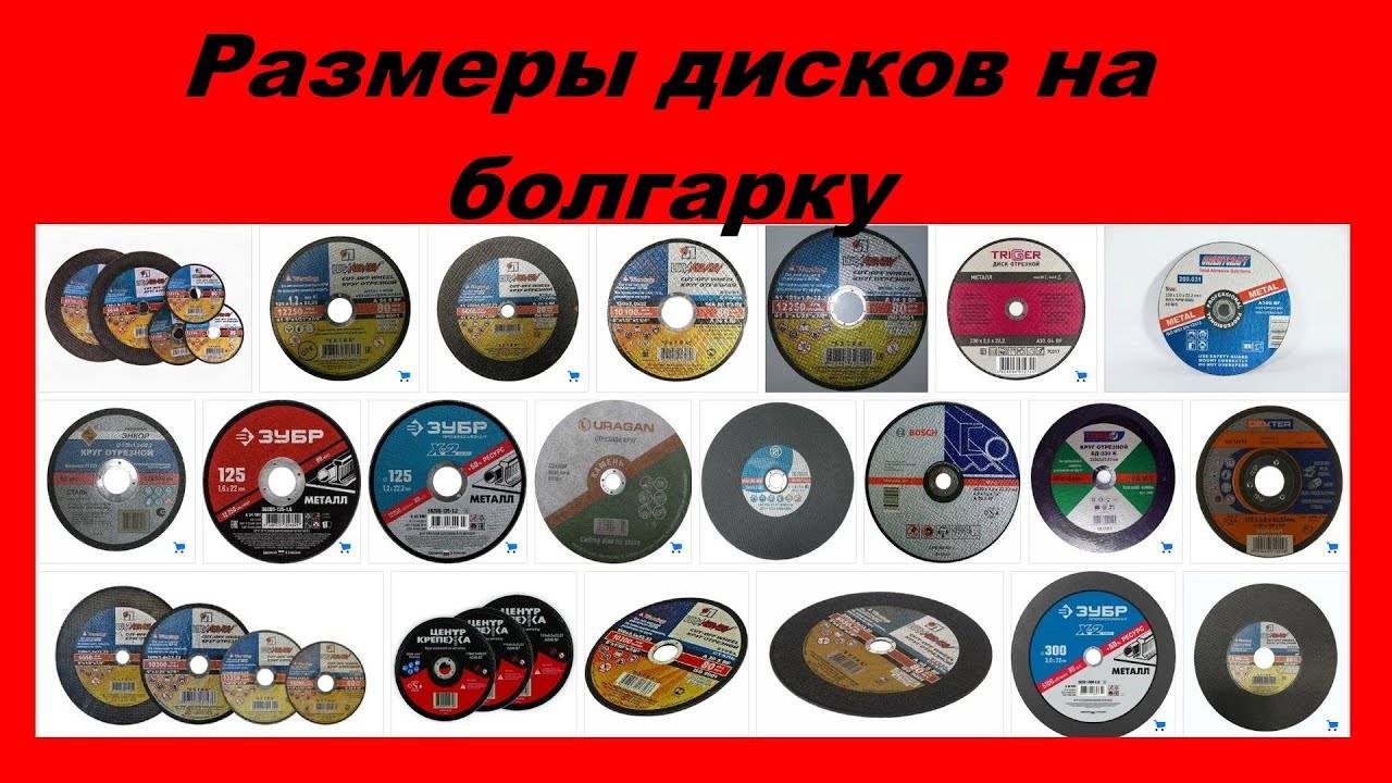 Какие бывают диски для болгарки