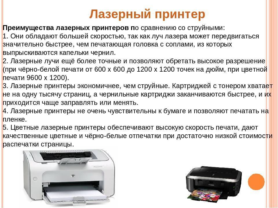 Струйный или лазерный принтер: что лучше для дома