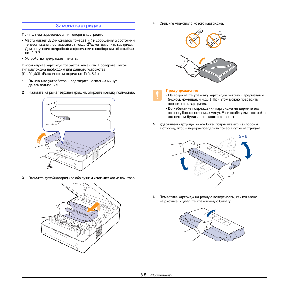 Принтер замените тонер что делать. Принтер Samsung ml-1630w. Инструкция пользования принтер самсунг ml-1860. Картридж для принтера инструкция. Замена тонера.