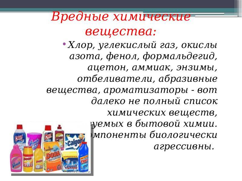 Бытовая химия и здоровье человека. как сделать или выбрать безопасные чистящие средства - medside.ru