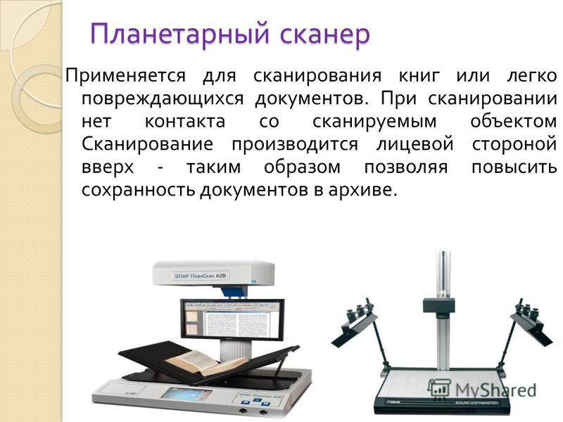 Планетарные сканеры (рынок россии)