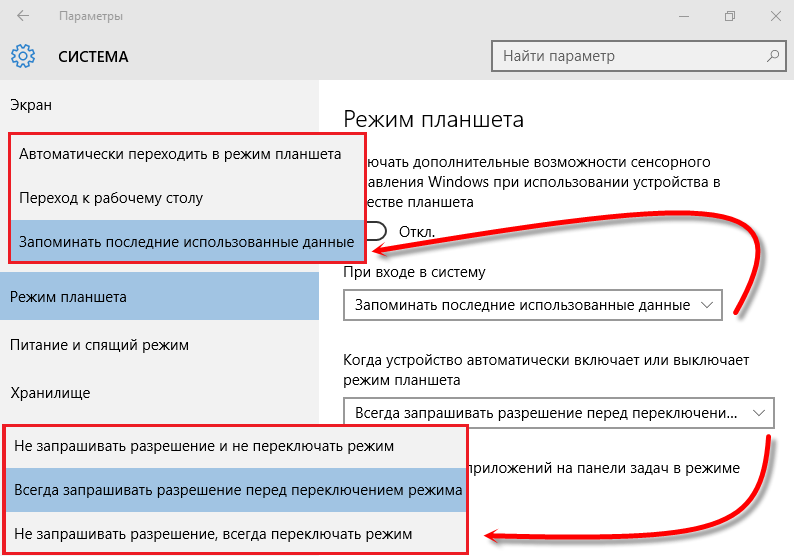 Что такое режим планшета на ноутбуке: как отключить, включить и пользоваться - msconfig.ru
