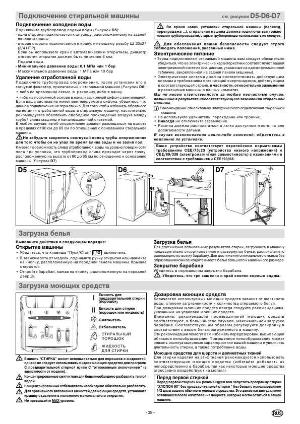 Инструкция по использованию и эксплуатации стиральной машины. +фото