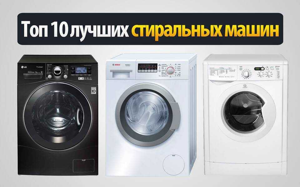 Лучшие фирмы стиральных машин: обзор марок
