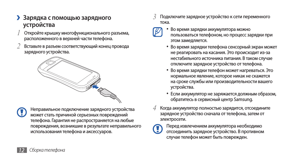Правила зарядки телефона: после покупки и при его использовании.